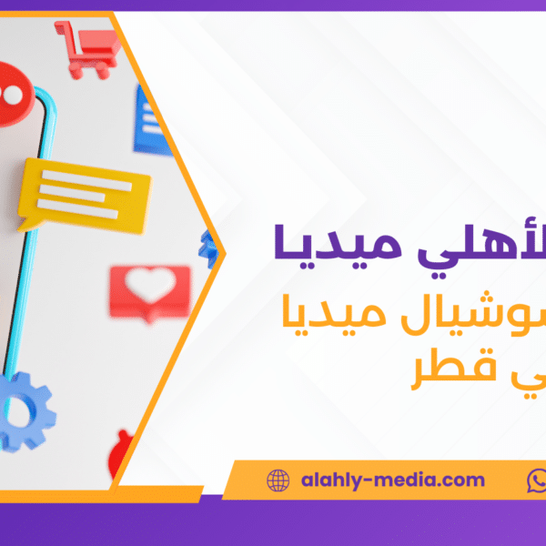 إدارة السوشيال ميديا في قطر