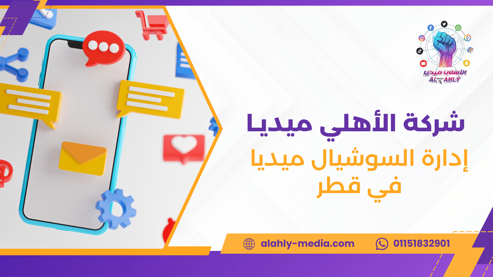 إدارة السوشيال ميديا في قطر