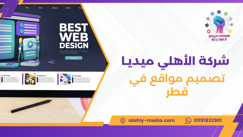 تصميم مواقع في قطر