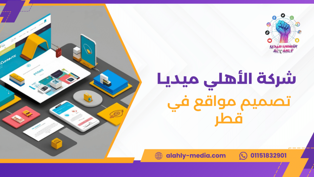 تصميم مواقع في قطر