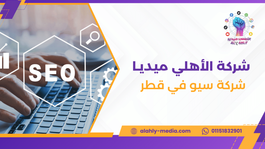 شركة سيو في قطر