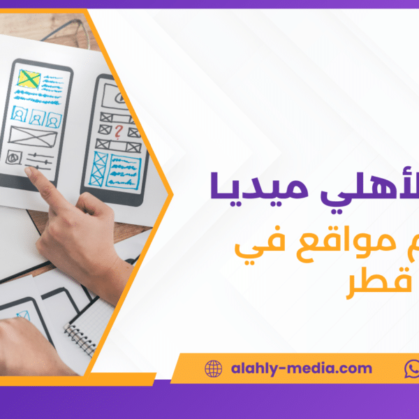 تصميم مواقع في قطر