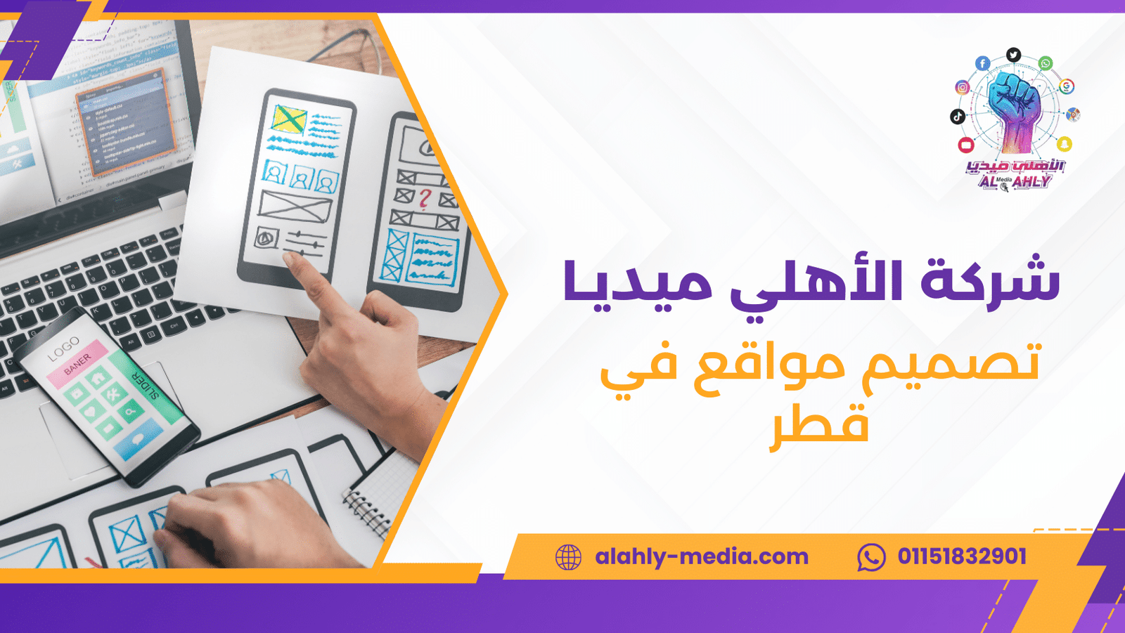 تصميم مواقع في قطر