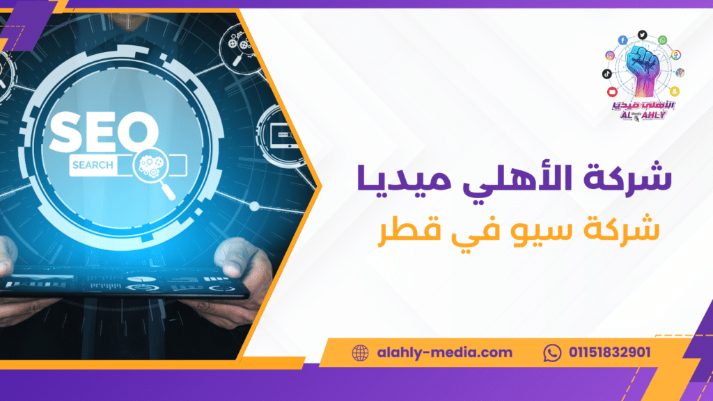 شركة سيو في قطر