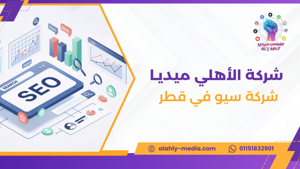 شركة سيو في قطر