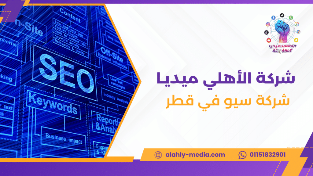شركة سيو في قطر