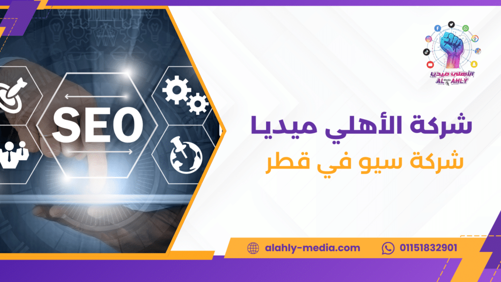 شركة سيو في قطر
