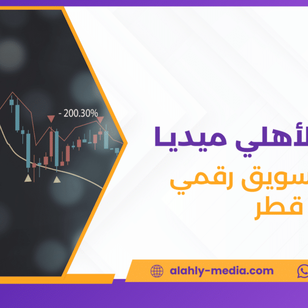 شركة تسويق رقمي قطر