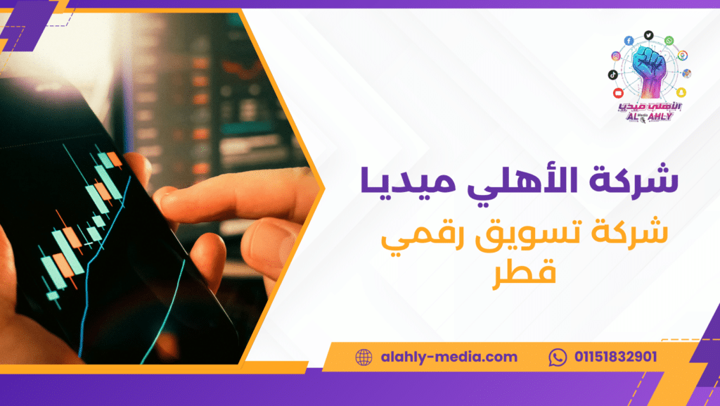 شركة تسويق رقمي قطر