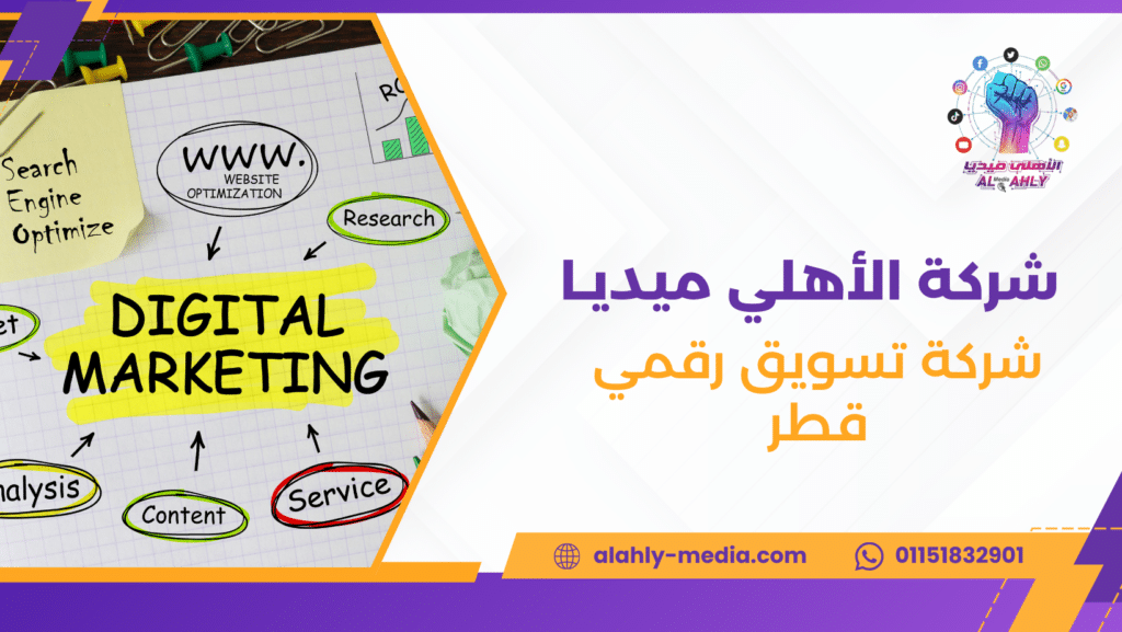 شركة تسويق رقمي قطر