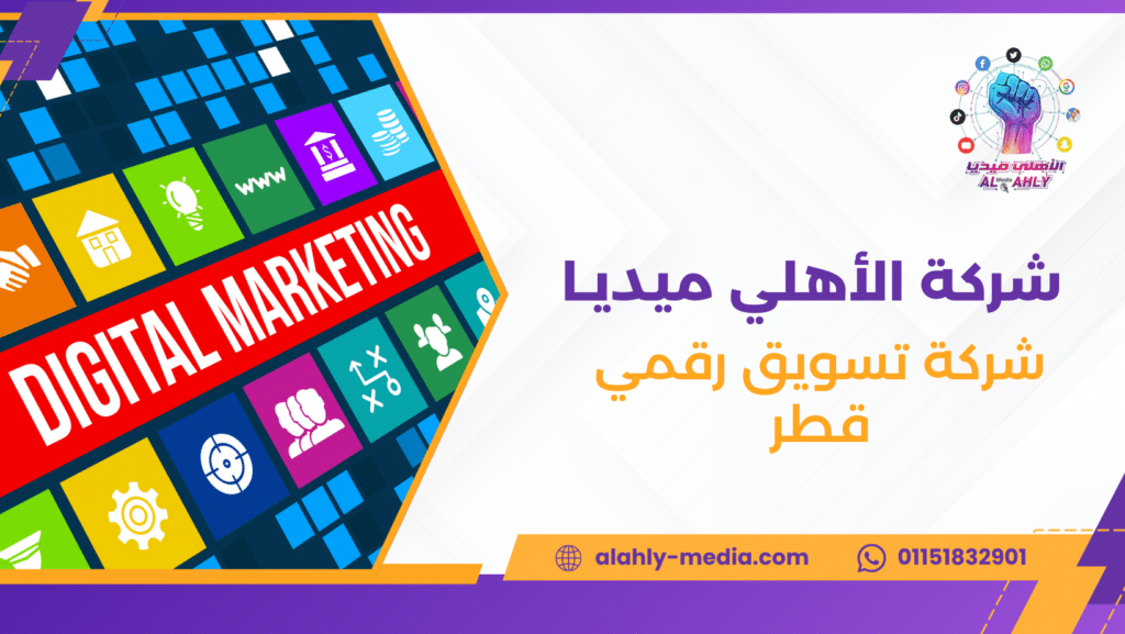 شركة تسويق رقمي قطر