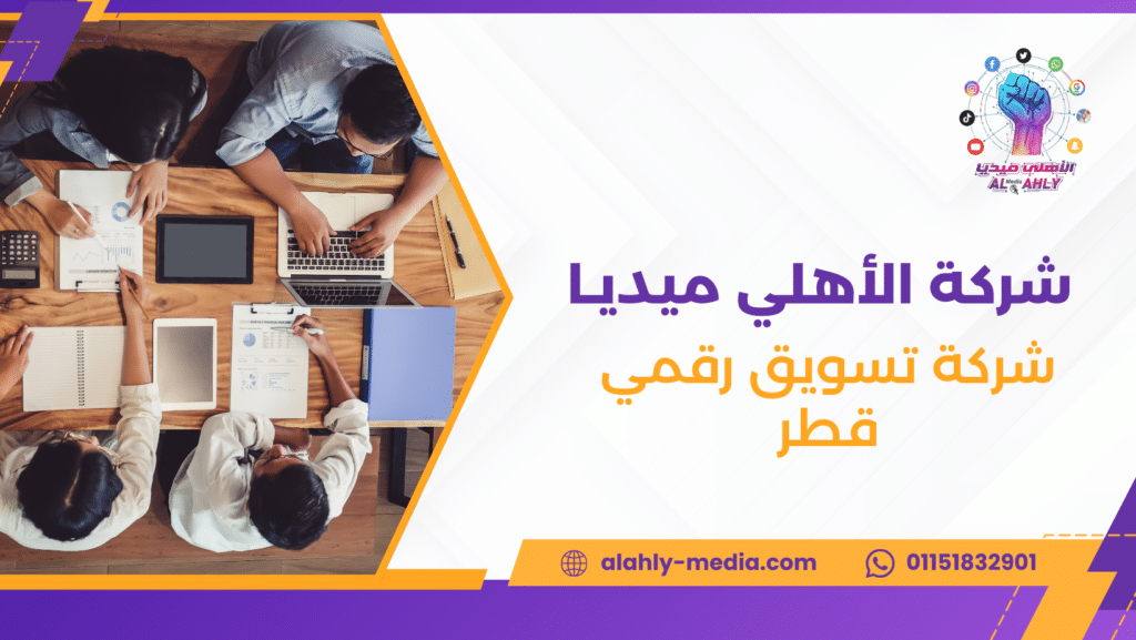 شركة تسويق رقمي قطر