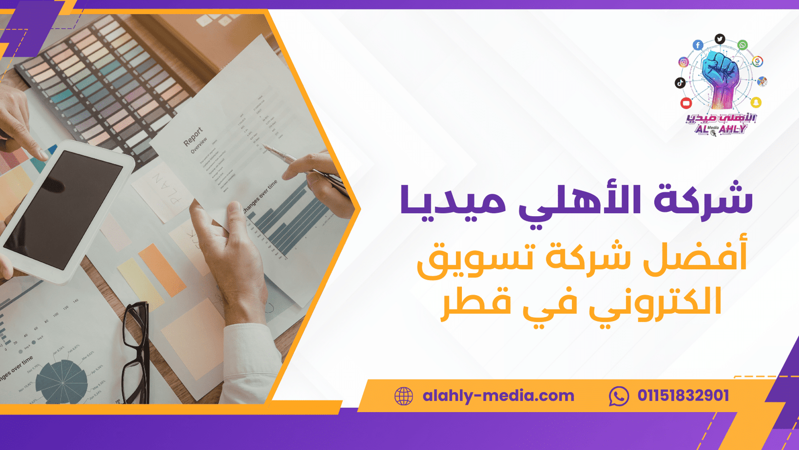 أفضل شركة تسويق الكتروني في قطر