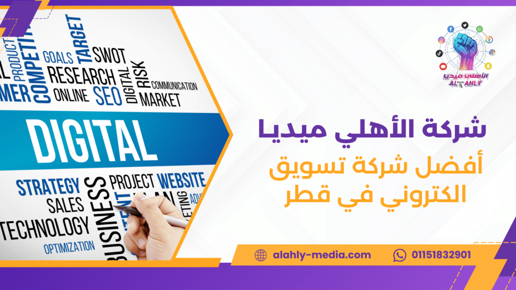 أفضل شركة تسويق الكتروني في قطر