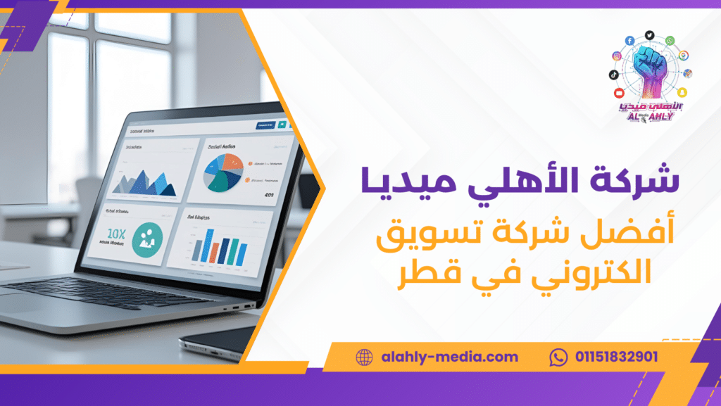 أفضل شركة تسويق الكتروني في قطر