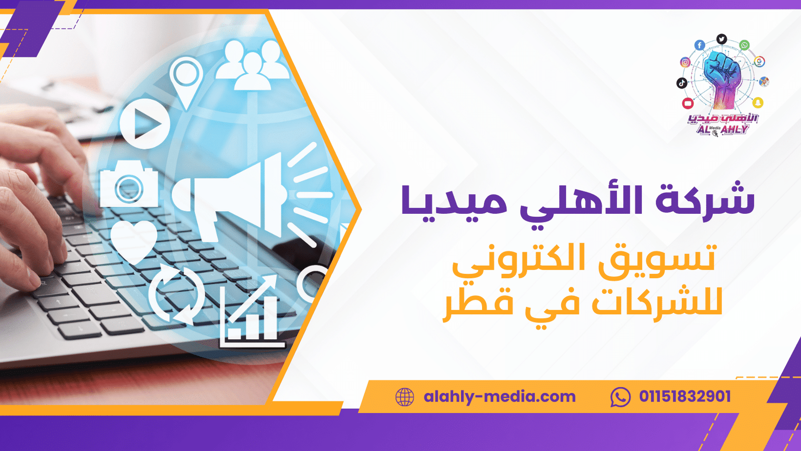 تسويق الكتروني للشركات في قطر