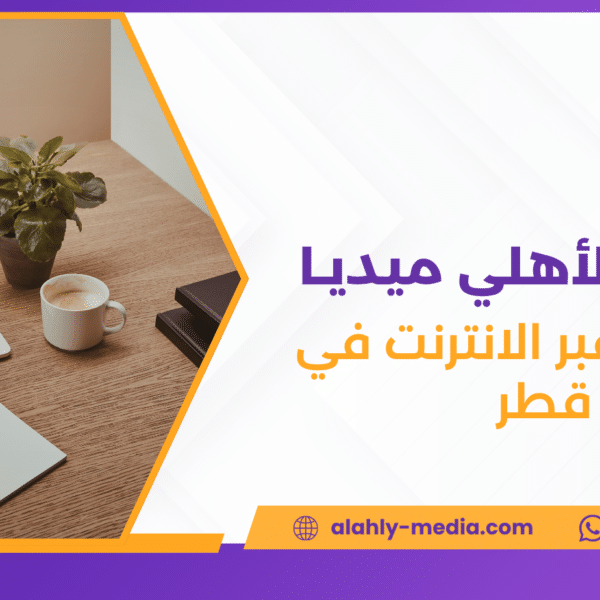 تسويق عبر الانترنت في قطر