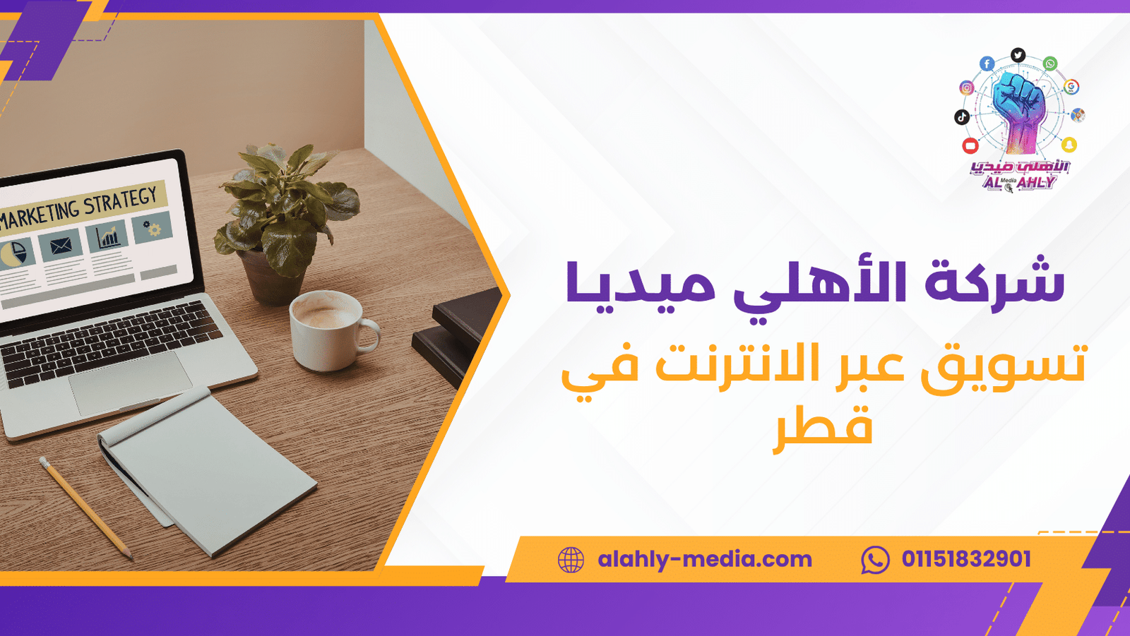 تسويق عبر الانترنت في قطر