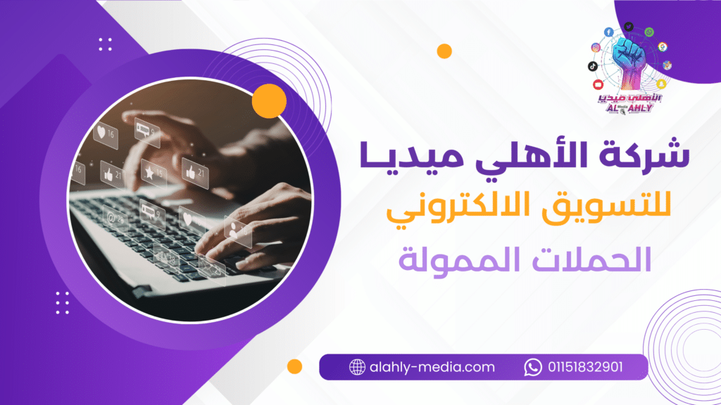 استراتيجية رقمية لزيادة وصول الشركات إلى العملاء
