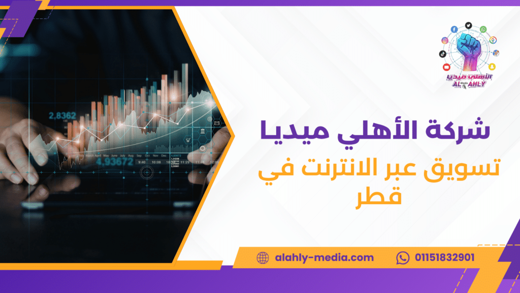 تسويق عبر الانترنت في قطر