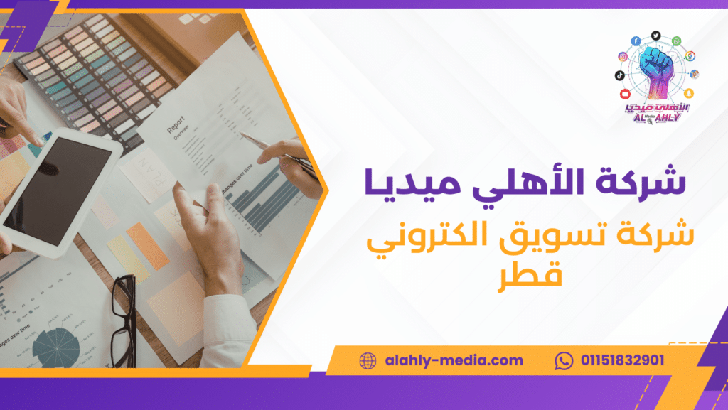 شركة تسويق الكتروني قطر