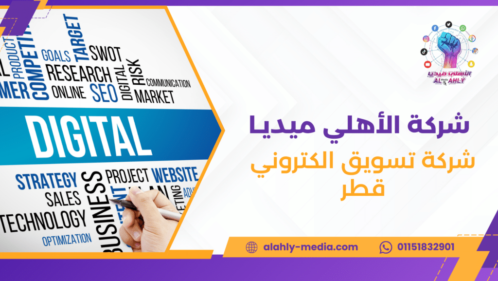 شركة تسويق الكتروني قطر