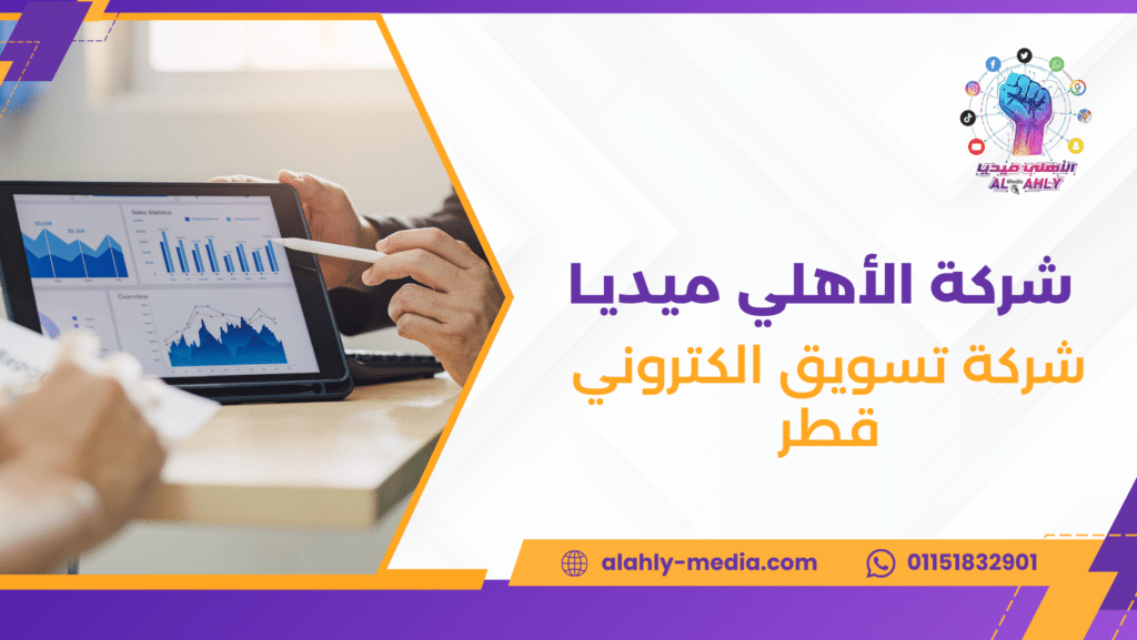 شركة تسويق الكتروني قطر