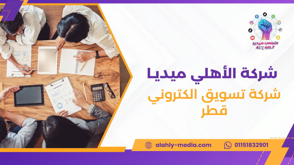 شركة تسويق الكتروني قطر