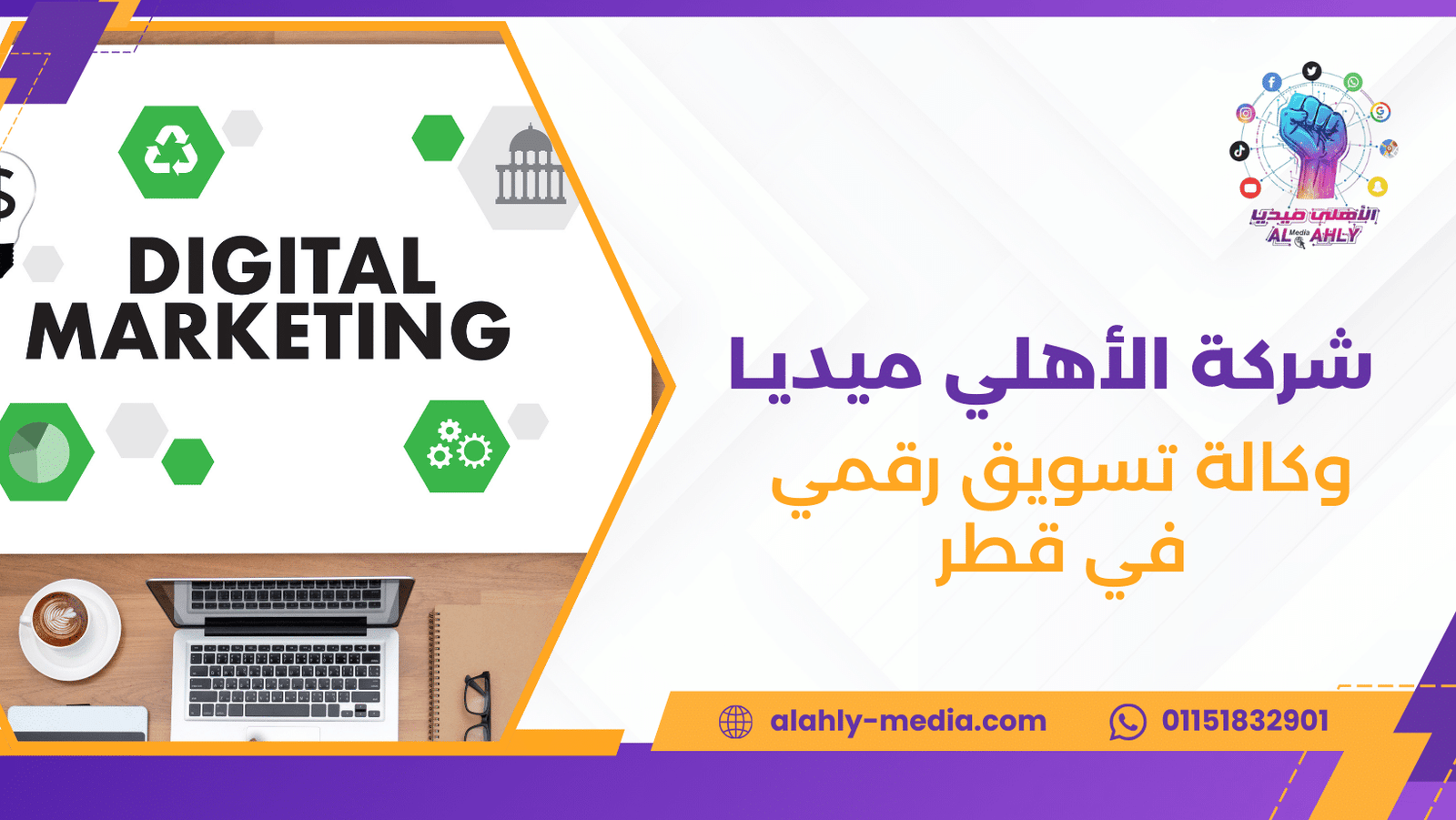 وكالة تسويق رقمي في قطر