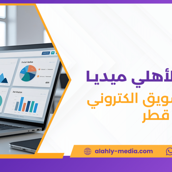 شركة تسويق الكتروني قطر