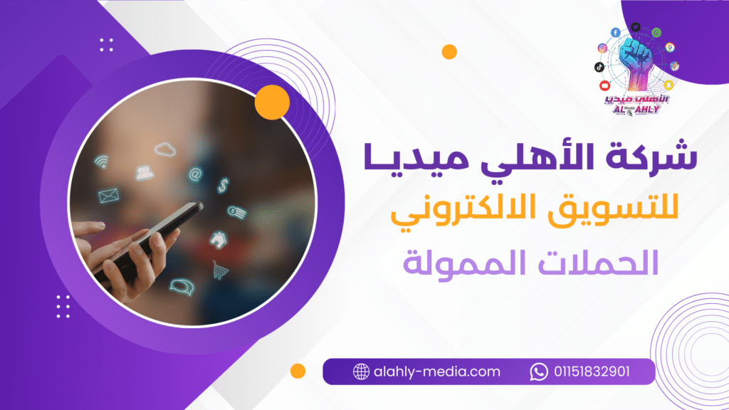 استراتيجية رقمية لزيادة وصول الشركات إلى العملاء