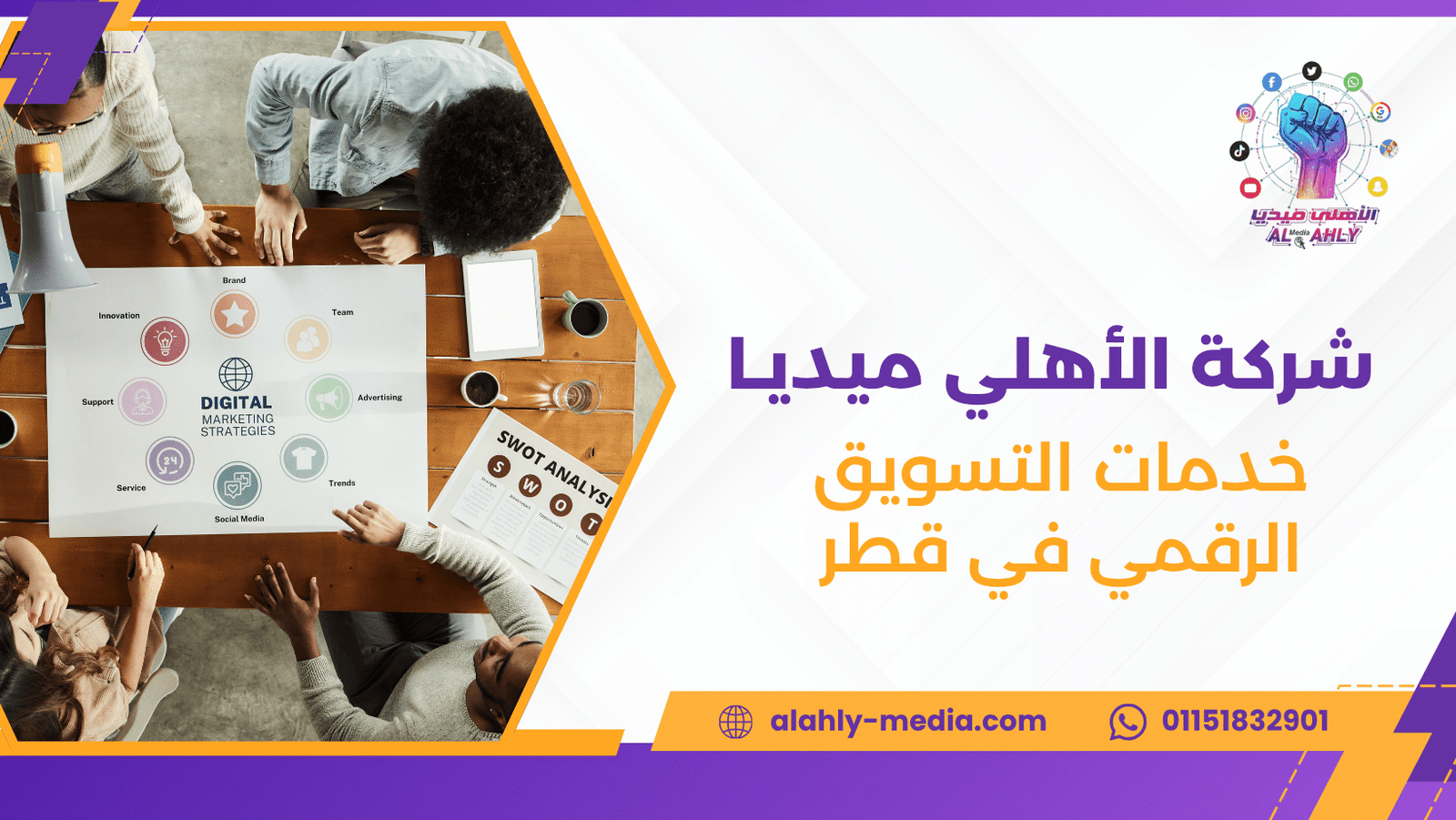 خدمات التسويق الرقمي في قطر