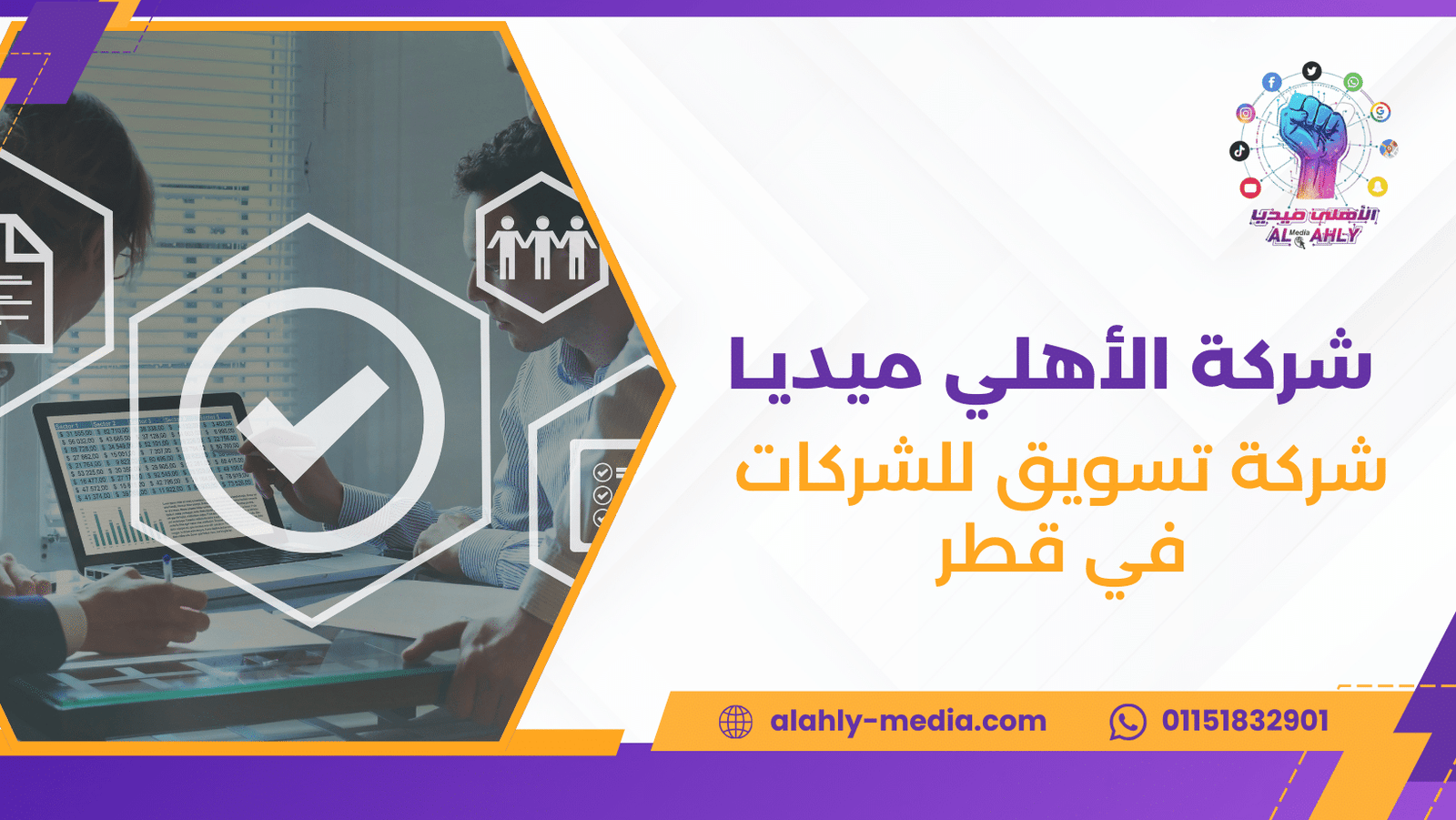 شركة تسويق للشركات في قطر