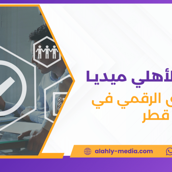 التسويق الرقمي في قطر