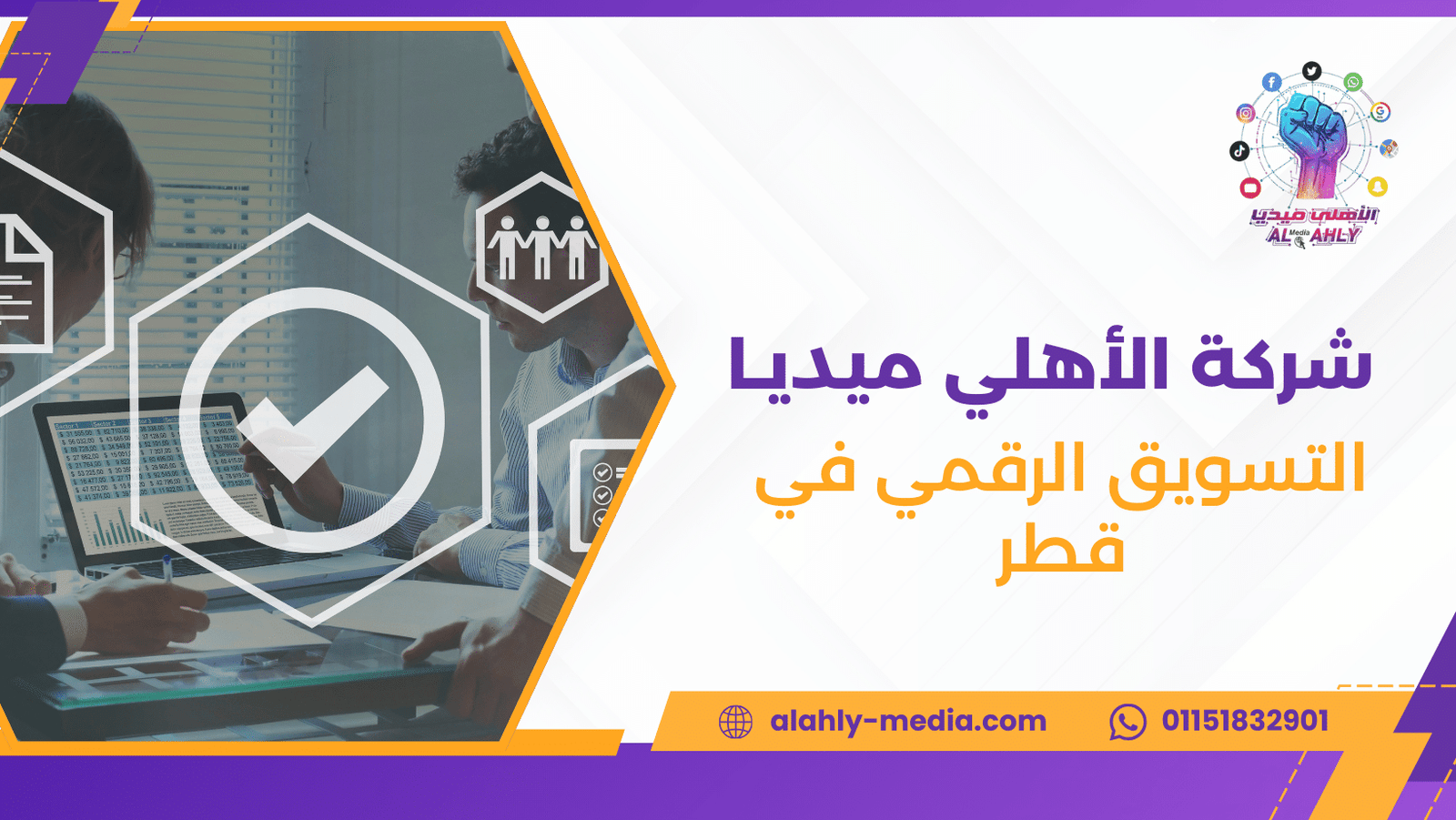 التسويق الرقمي في قطر