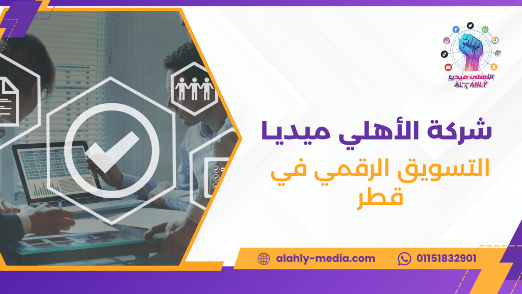 التسويق الرقمي في قطر