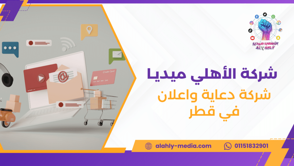 شركة دعاية واعلان في قطر