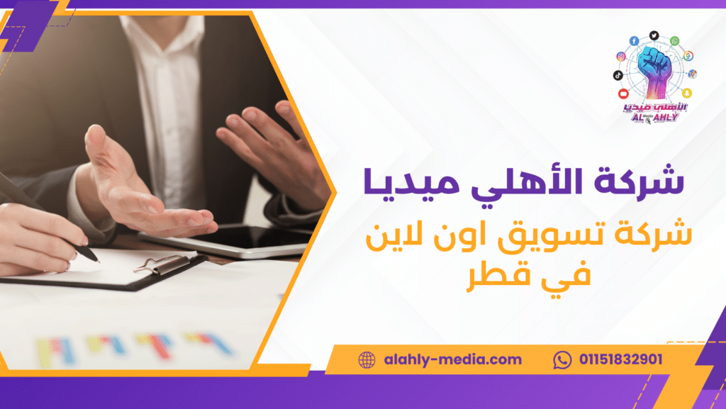شركة تسويق اون لاين في قطر