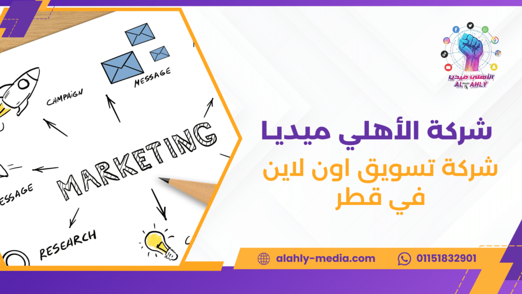 شركة تسويق اون لاين في قطر