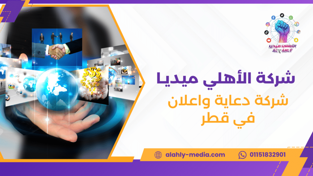 شركة دعاية واعلان في قطر