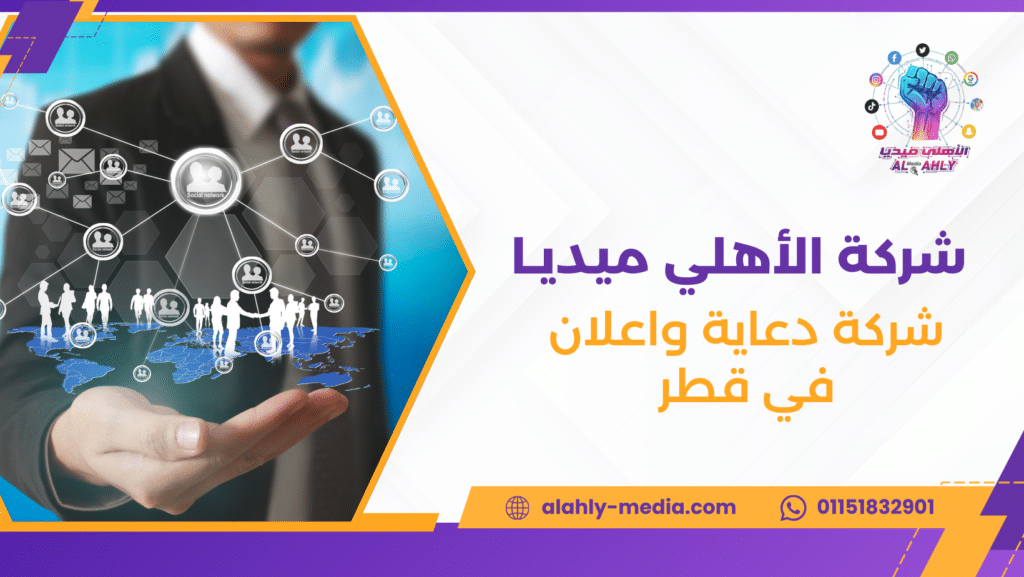 شركة دعاية واعلان في قطر