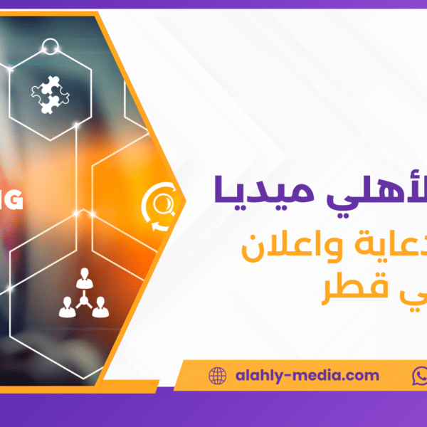 شركة دعاية واعلان في قطر