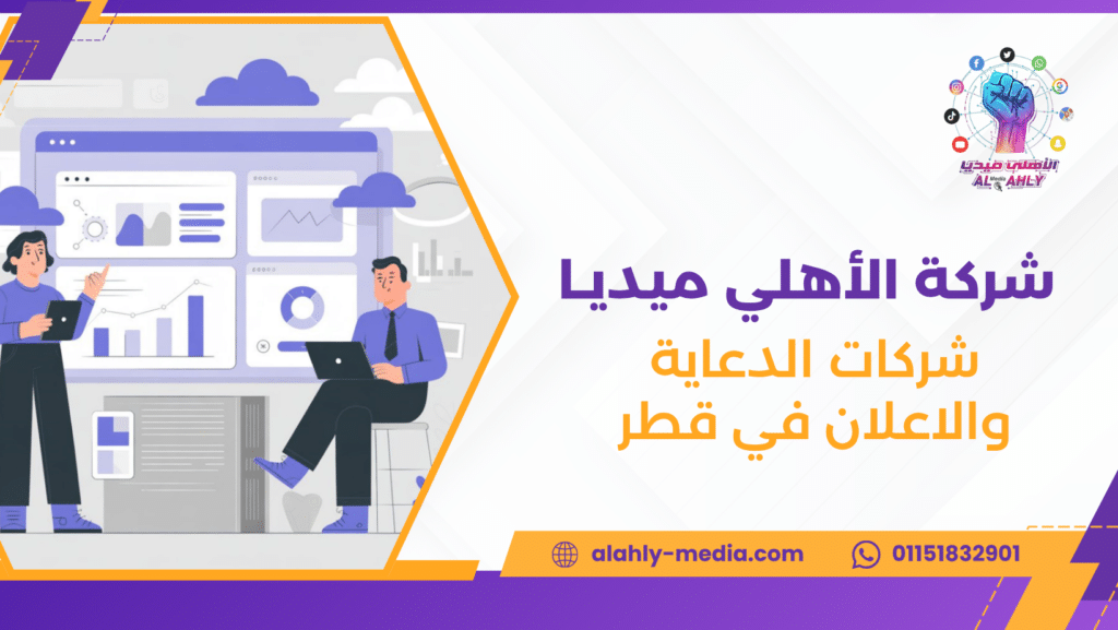 شركات الدعاية والاعلان في قطر