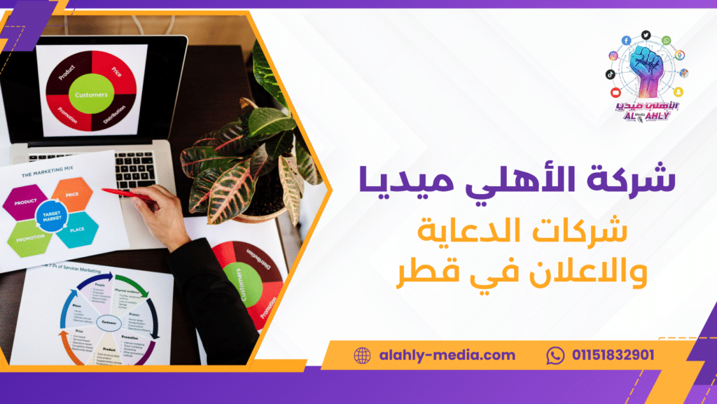 شركات الدعاية والاعلان في قطر