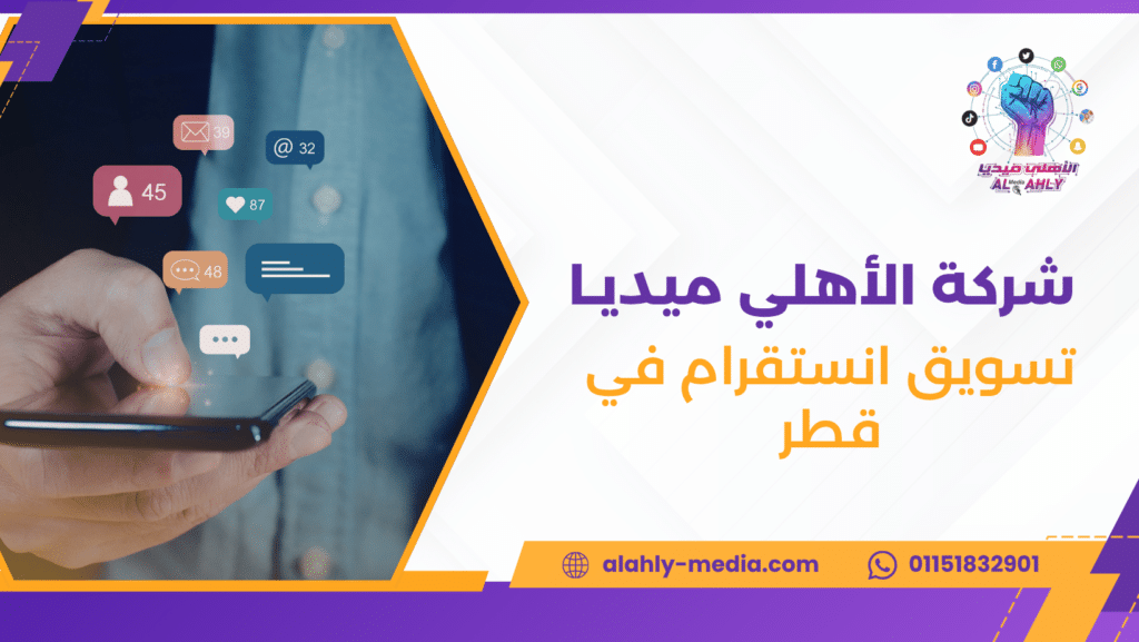 تسويق انستقرام في قطر