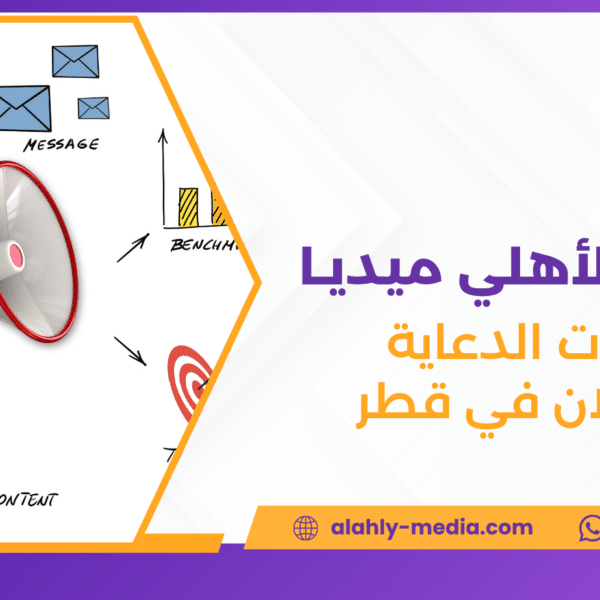 شركات الدعاية والاعلان في قطر