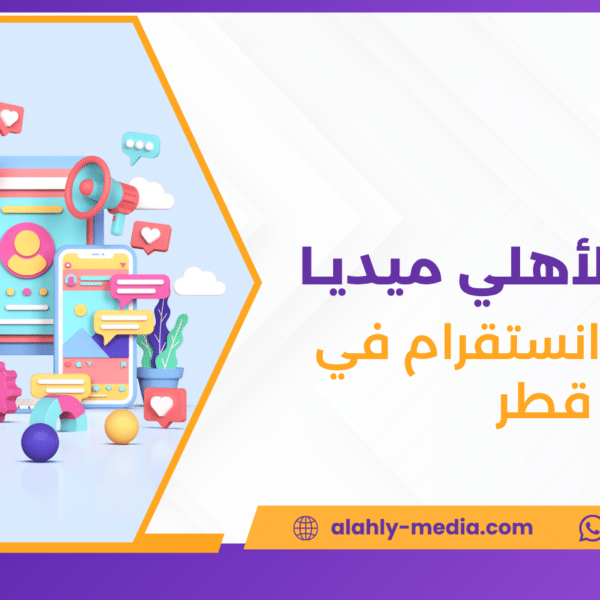 تسويق انستقرام في قطر