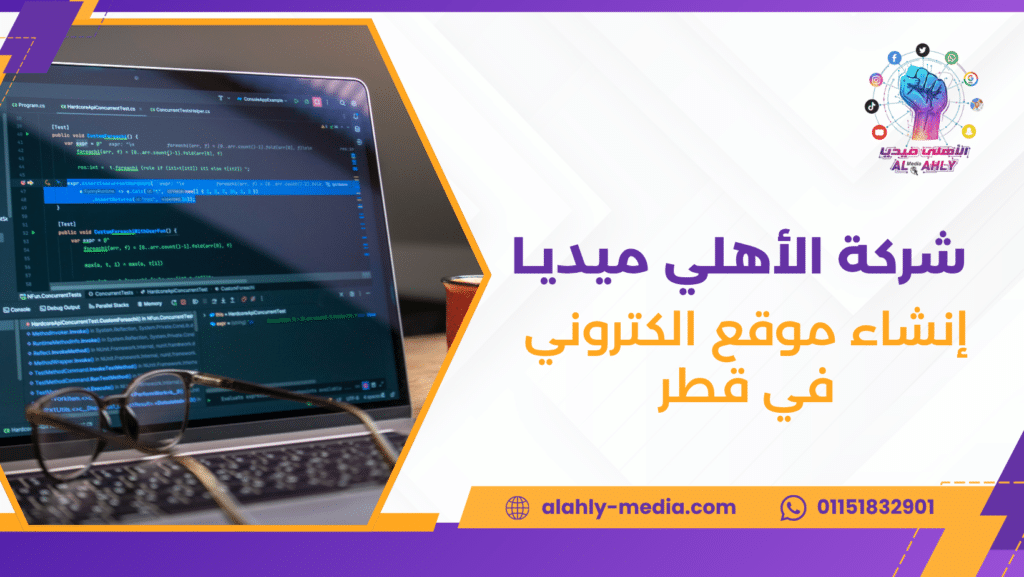 إنشاء موقع الكتروني في قطر