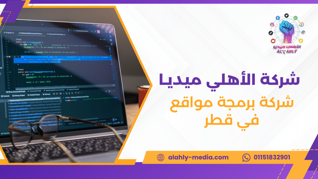 شركة برمجة مواقع في قطر