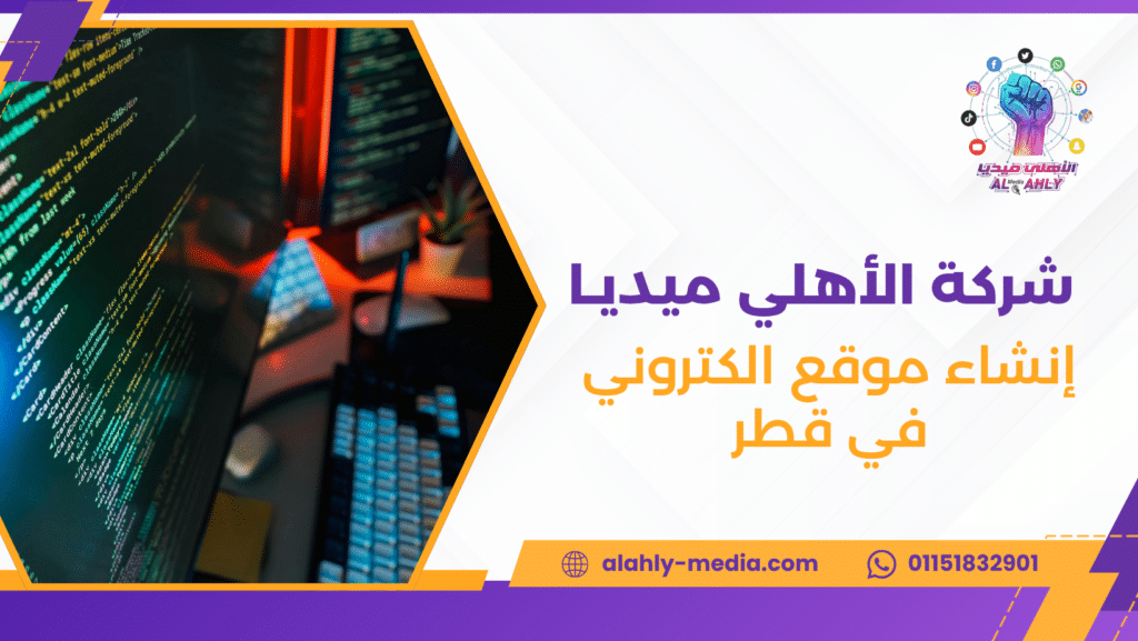 إنشاء موقع الكتروني في قطر